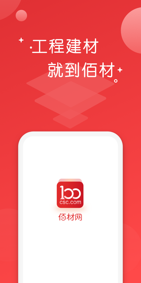 佰材网官方正版图1