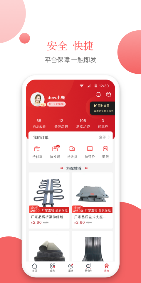 佰材网官方正版图4