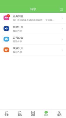 致联优选手机免费版图1