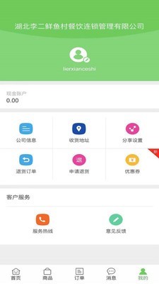 致联优选手机免费版图4