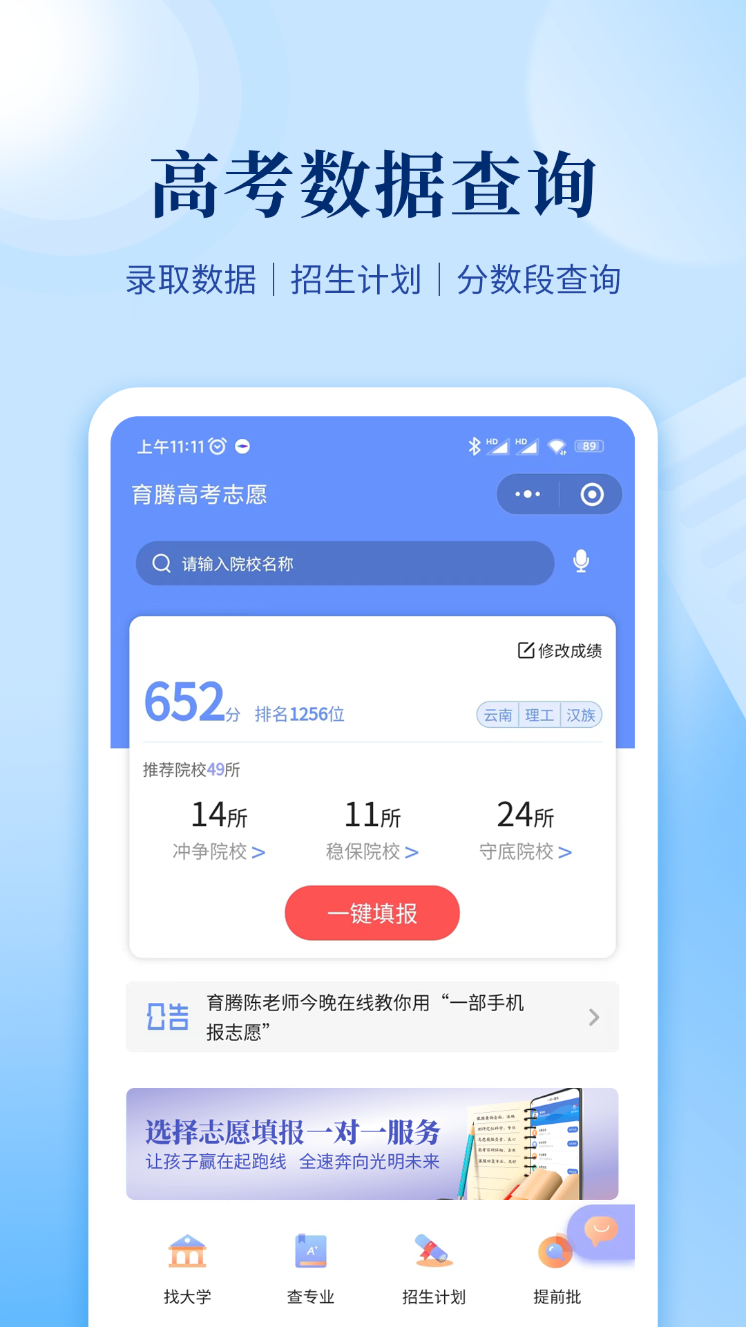 育腾高考志愿(4)