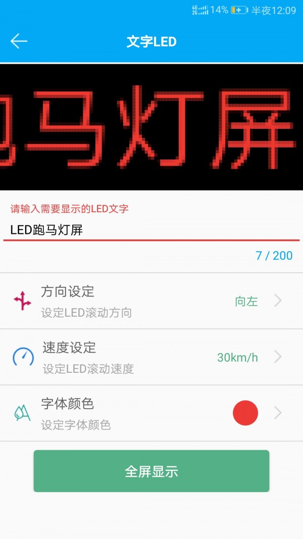 LED跑马灯屏通用版图3