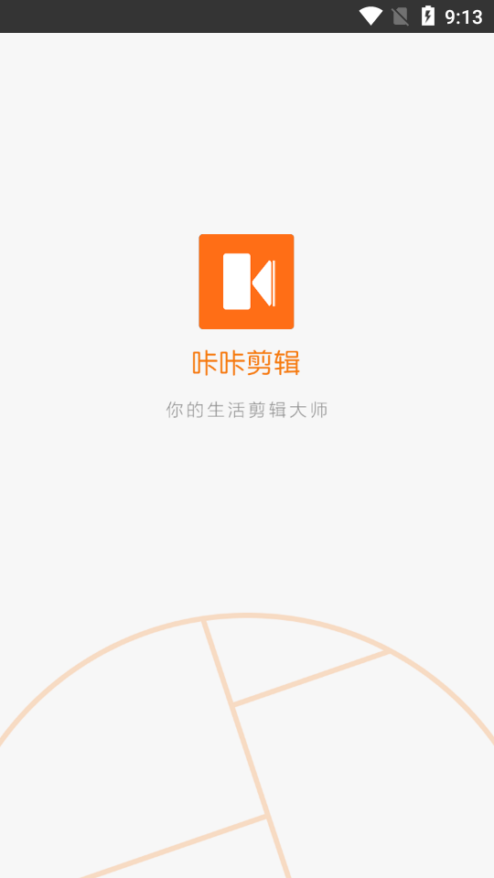 咔咔剪辑手机最新版图2