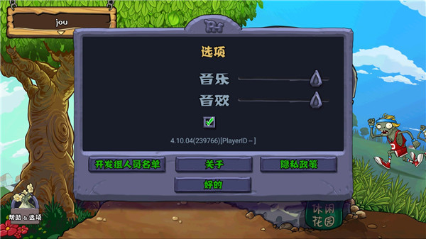 植物大战僵尸原版免费版图2