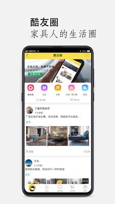家具酷官方正版图3