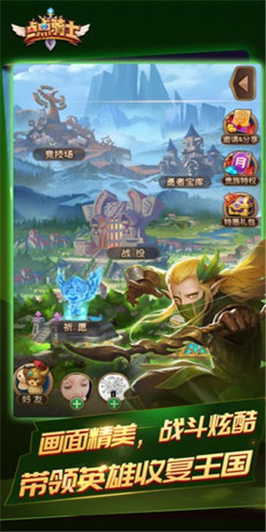 点点骑士最新免费版