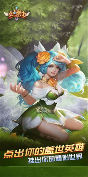 点点骑士最新免费版