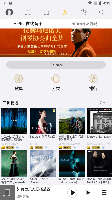 海贝音乐免费版图4