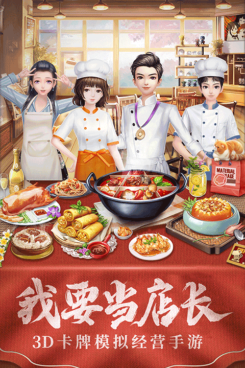 我要当店长最新版