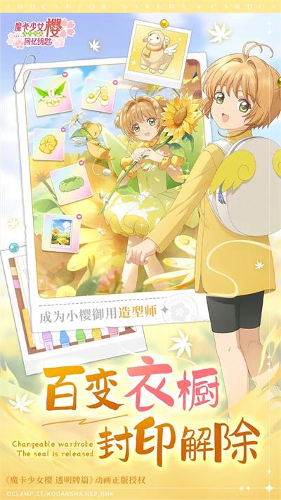 魔卡少女樱回忆钥匙光子服游戏完整版截图2