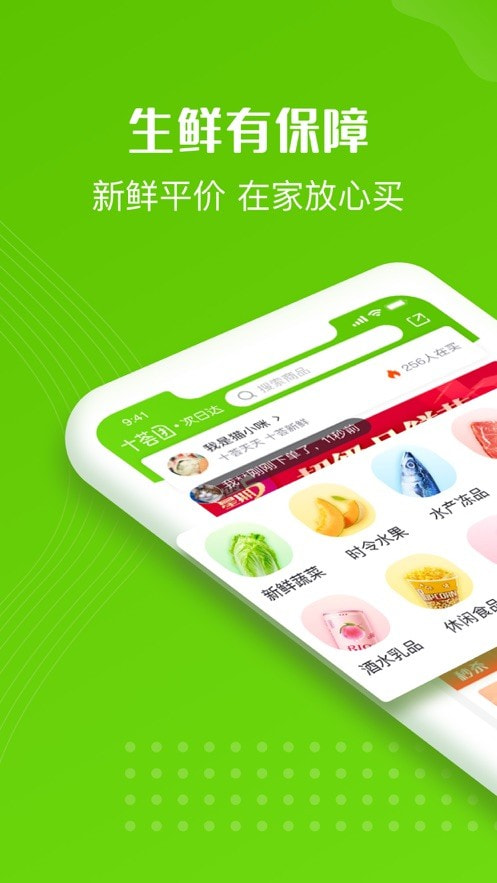 十荟团软件手机最新版图1