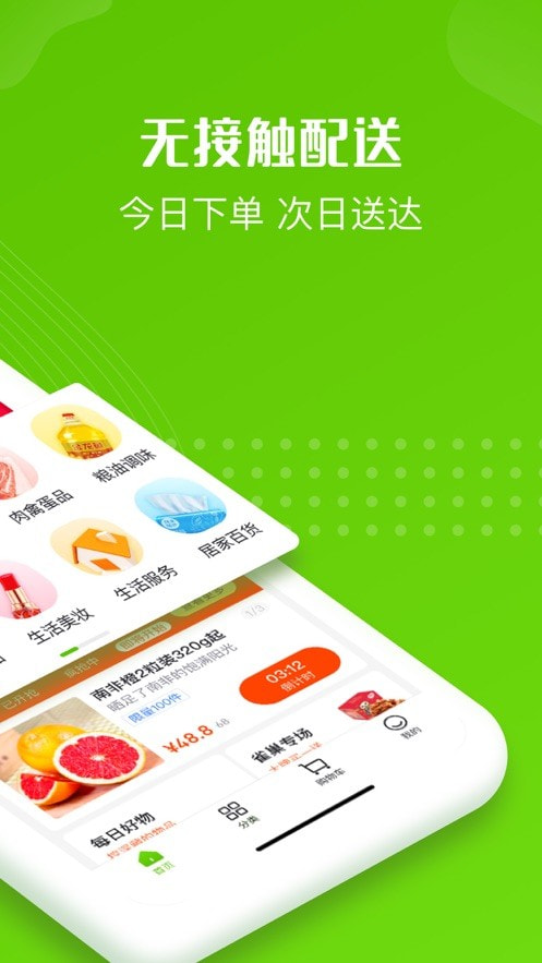 十荟团软件手机最新版图2