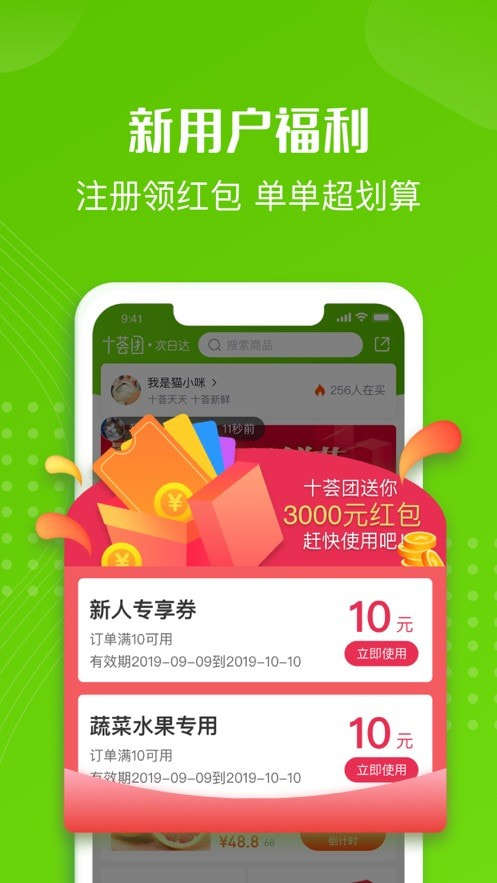 十荟团软件手机最新版图4