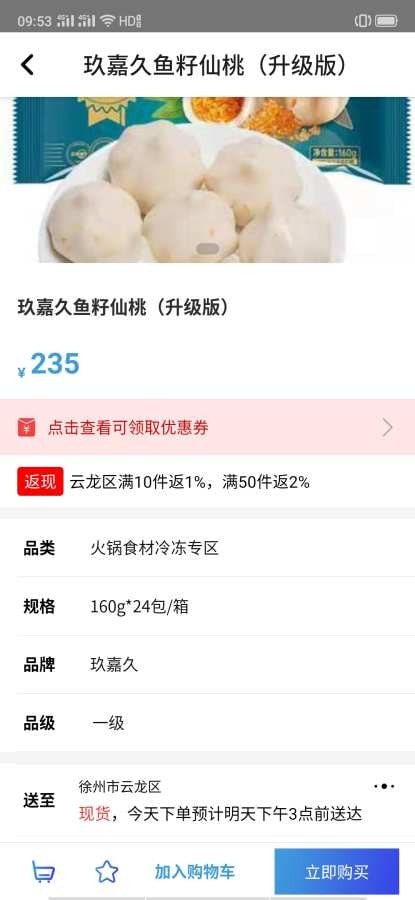 团冻品安卓版图2