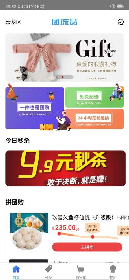 团冻品安卓版图3