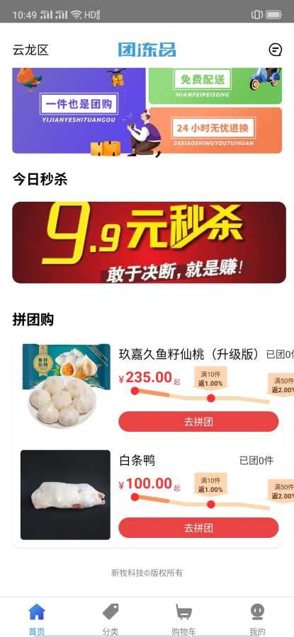 团冻品安卓版图4