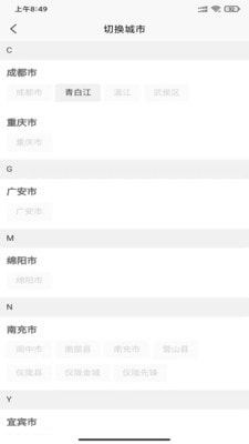 佳胤出行安卓版图2