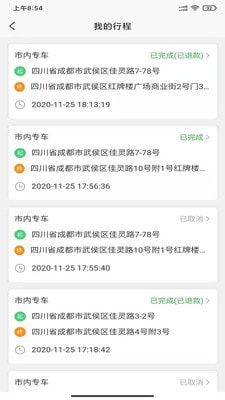 佳胤出行安卓版图3