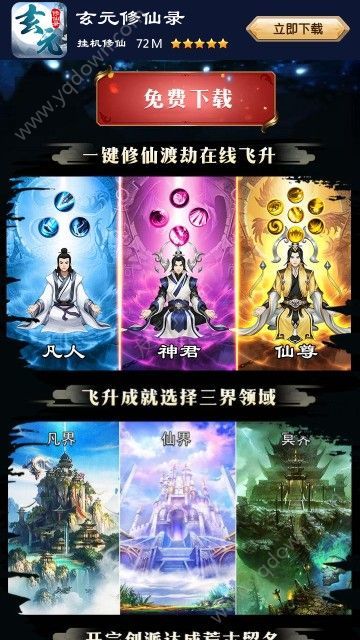 玄元修仙录官方最新版图2