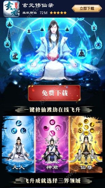玄元修仙录官方最新版图3