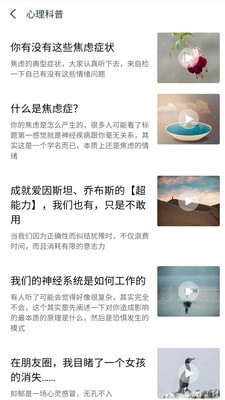 心理师手机版图2