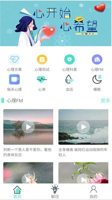 心理师手机版图3