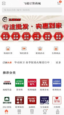 飞超建材安卓免费版图1