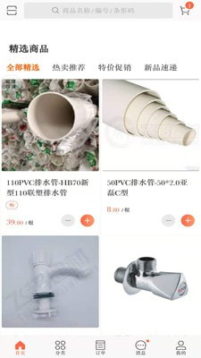 飞超建材安卓免费版图2