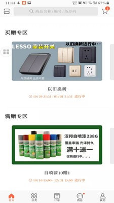 飞超建材安卓免费版图3
