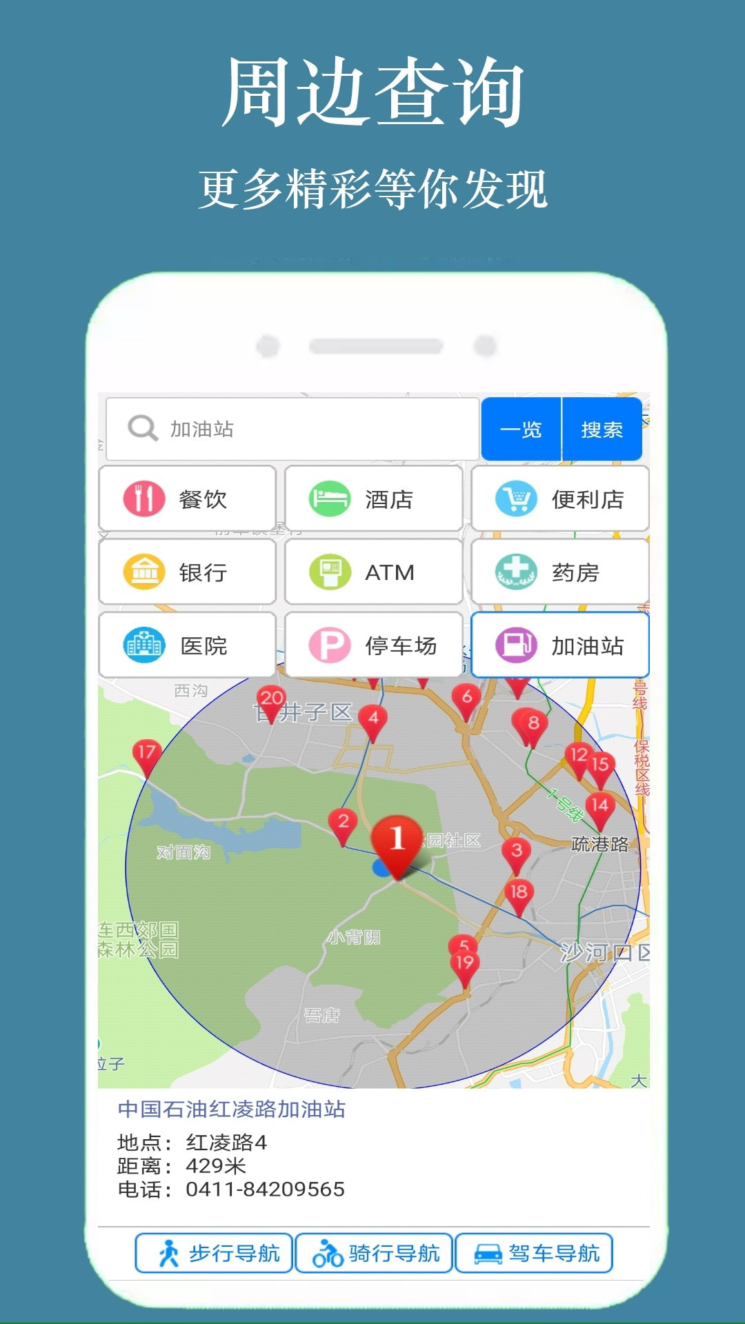GPS导航官方版图1