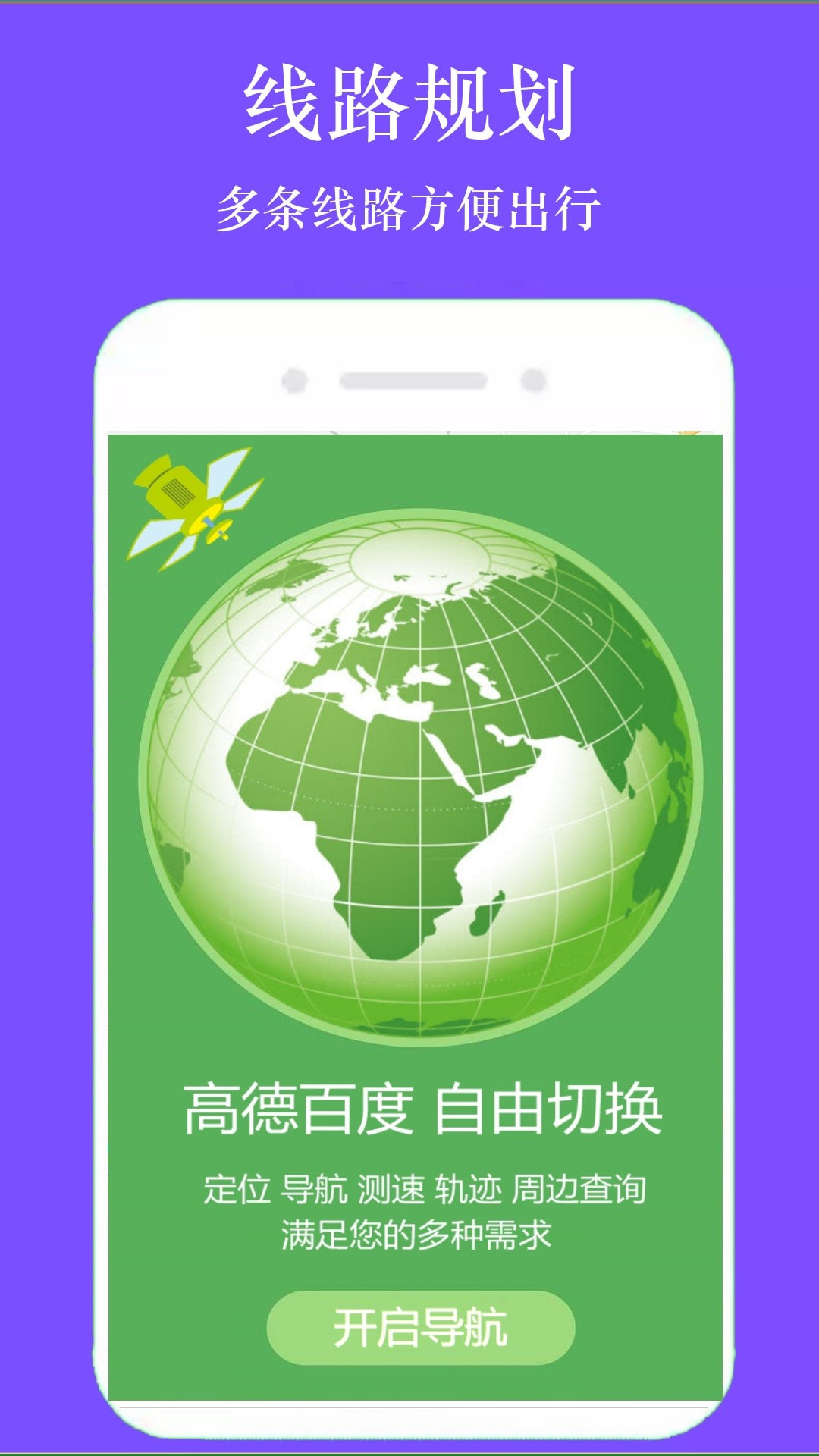 GPS导航官方版图2