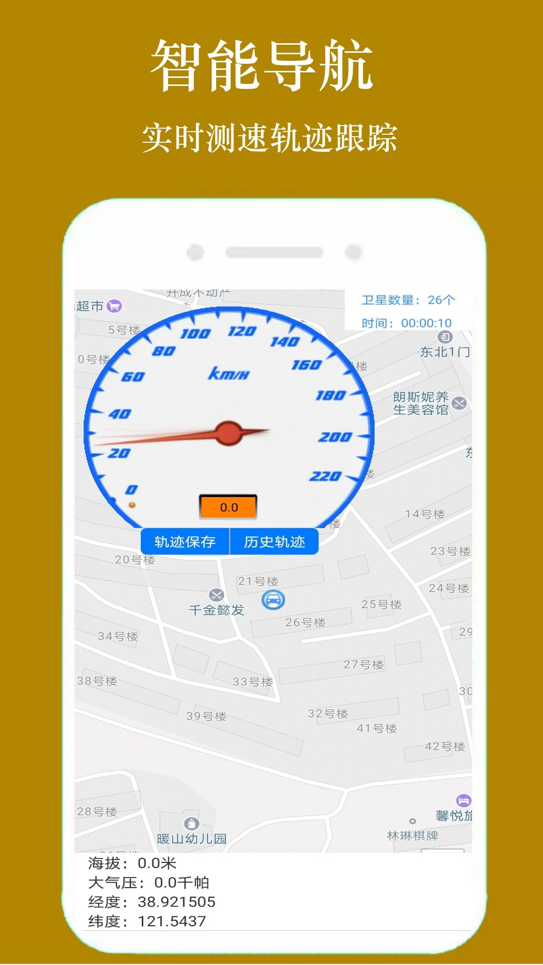 GPS导航官方版图3