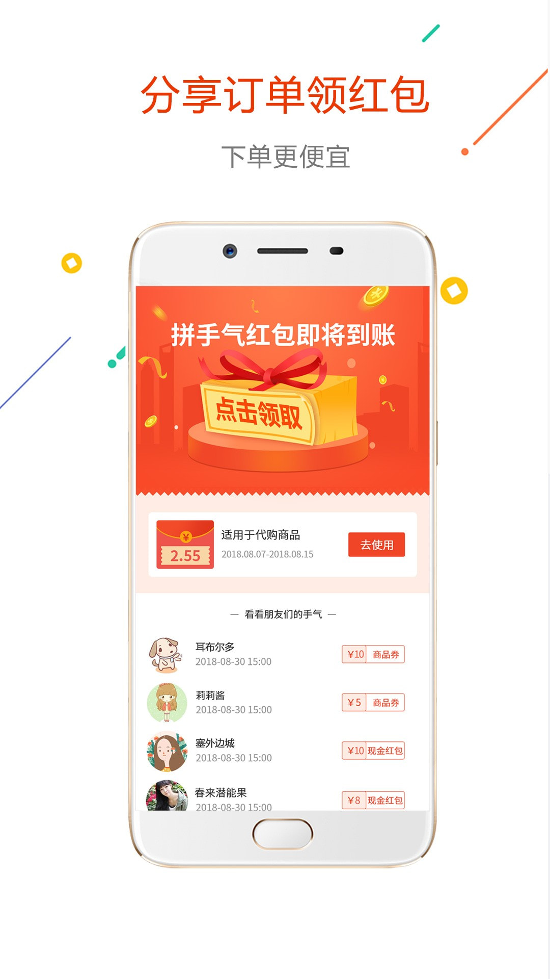 没得比购物安卓直装版图2