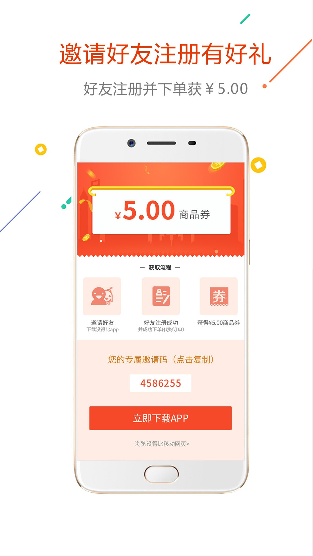 没得比购物安卓直装版图3