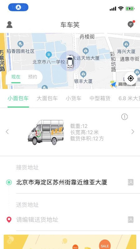 车车笑安卓官方版图3