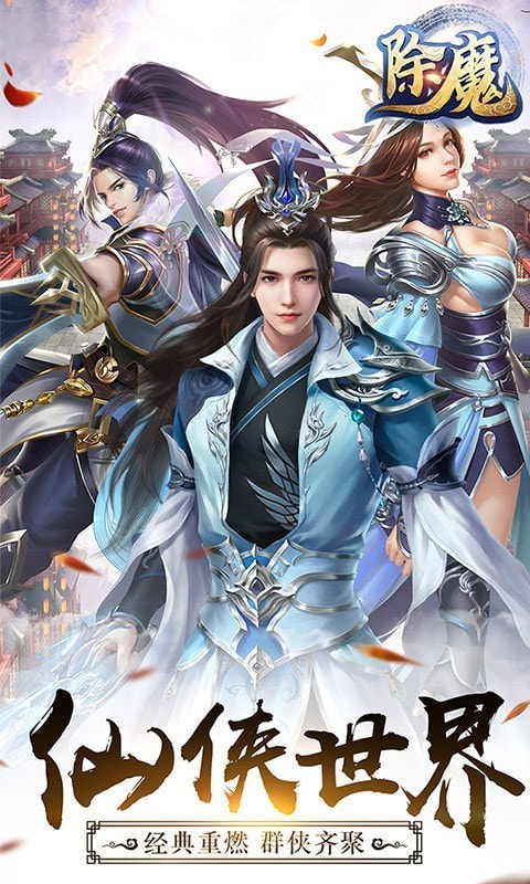 武林除魔官方最新版图2