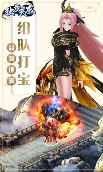 独步天龙官方版图2