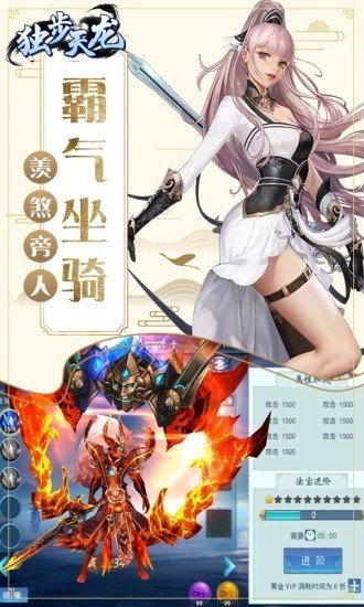 独步天龙官方版图3