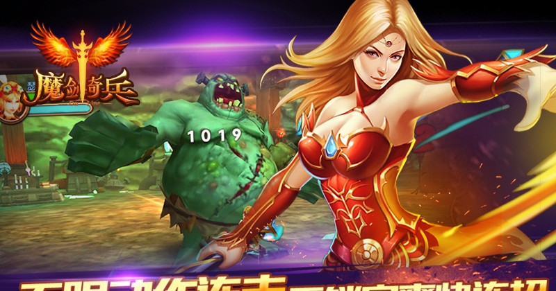 斗鱼魔剑奇兵手游免费版