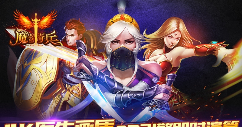 斗鱼魔剑奇兵手游免费版
