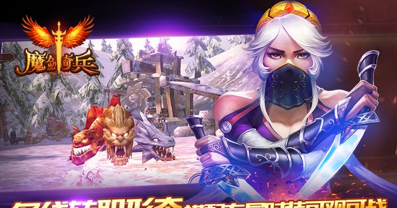斗鱼魔剑奇兵手游免费版