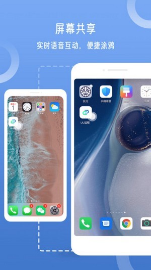 uu远程手机正版图1