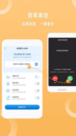 uu远程手机正版图2