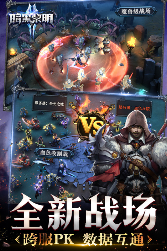 暗黑黎明2正版