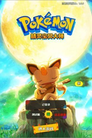 妖怪小精灵安卓免费版图3