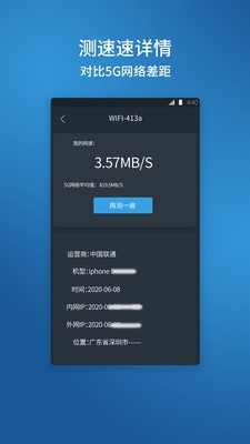网络测速管家直装版图2