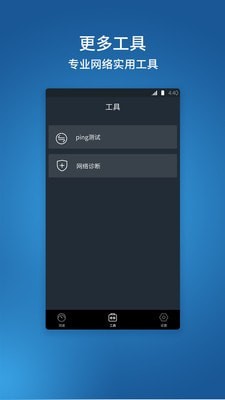 网络测速管家直装版图3