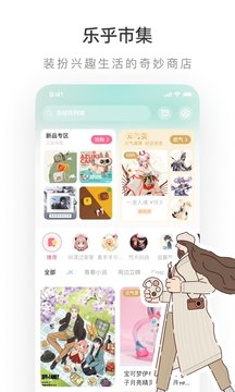 乐乎最新免费版图4