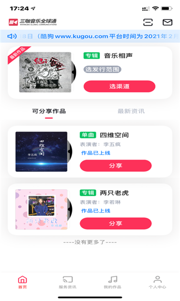 音乐全球通官方版图2