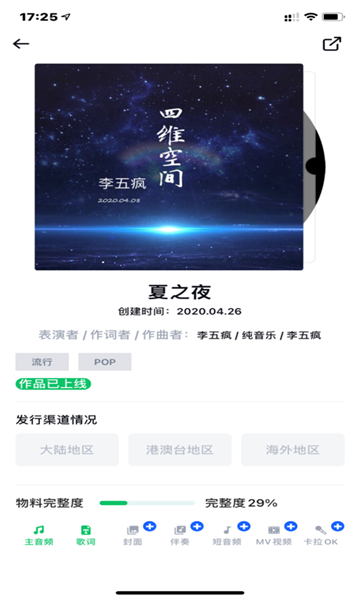 音乐全球通官方版图4